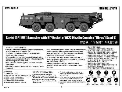 Soviet (9P117M1) Launcher with R17 Rocket of 9K72 Missile Comp. - image 3